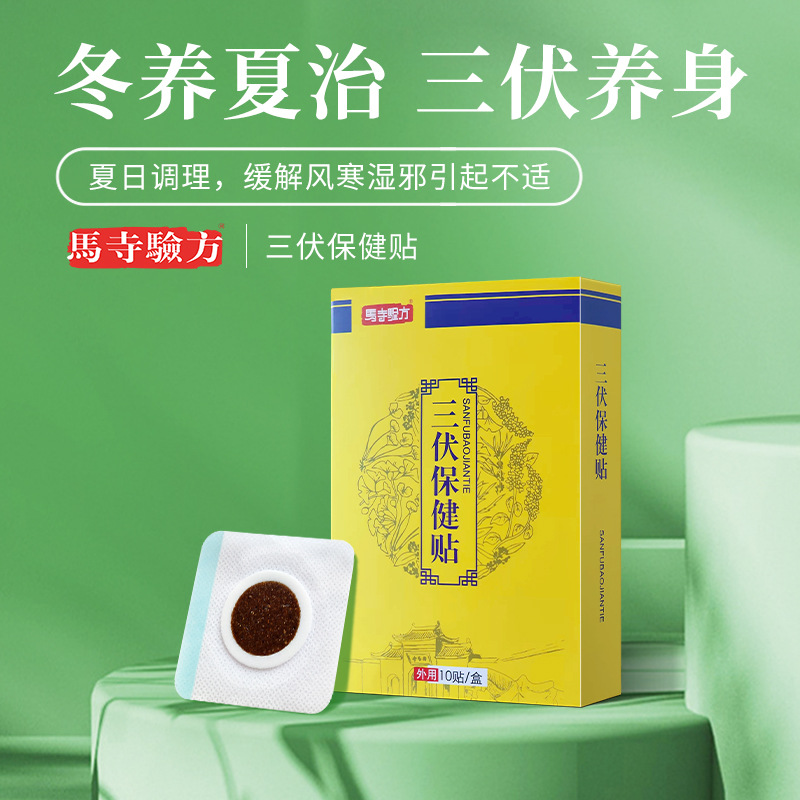 三伏貼膏藥哪個廠家好，代理廠家怎么選