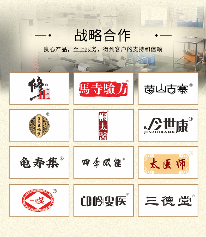 膏藥oem產品類型多